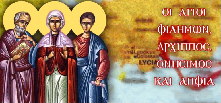 22 Kasım. Kutsal Elçiler Filemon, Afiya, Arkipos ve Onesimos